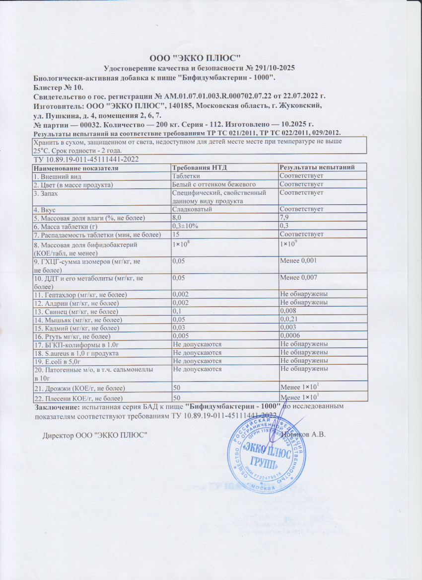 Паспорт №102025
